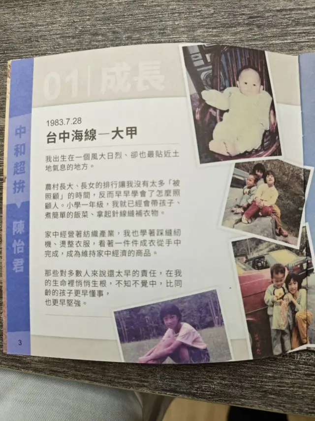 成長｜台中海線—大甲