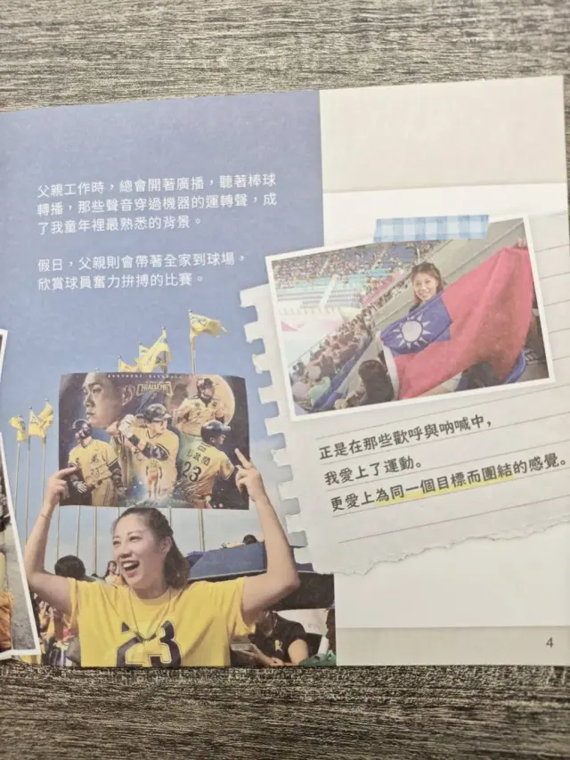 熱愛｜棒球與團結