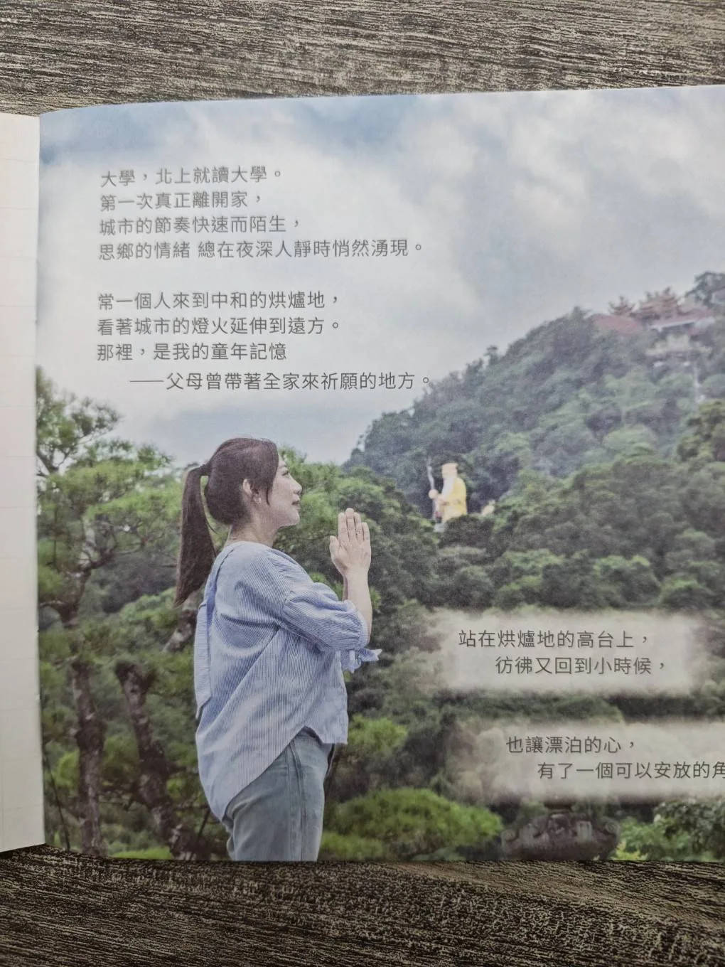 故事書中的陳怡君在中和烘爐地合掌祈願