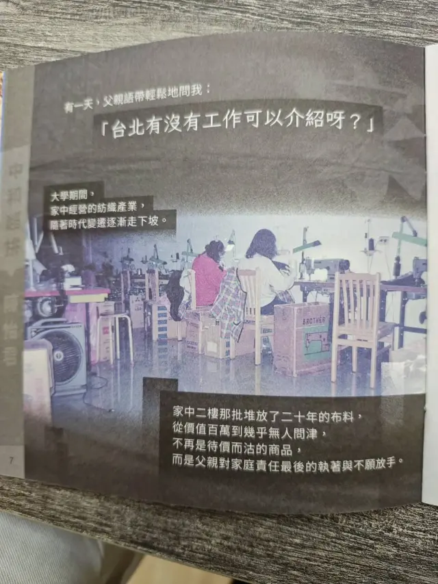 家業｜父親的責任